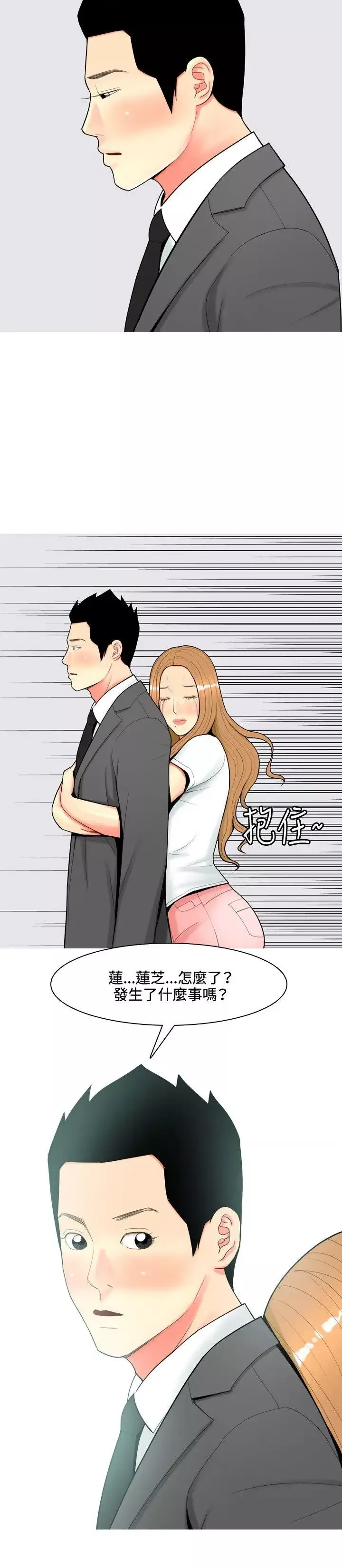 我與妓女結婚了第57話