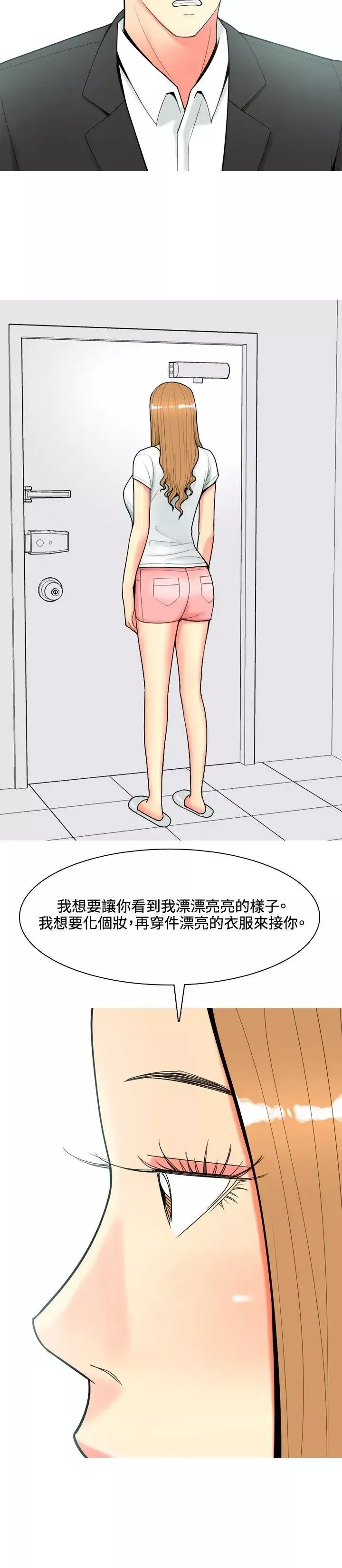 我与妓女结婚了-第57话 - 图片 14