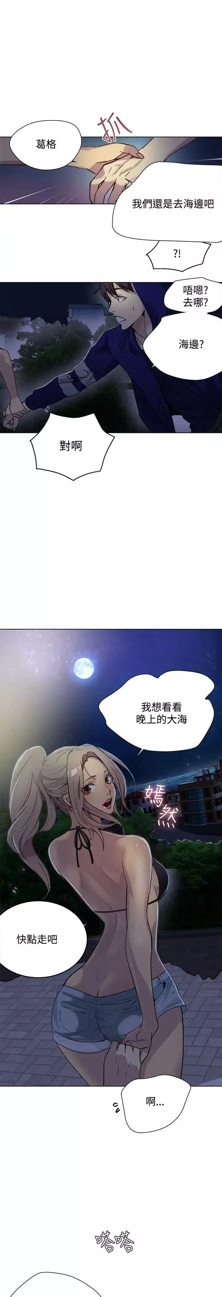 女神網咖第18話-夏天、海灘、比基尼[6]