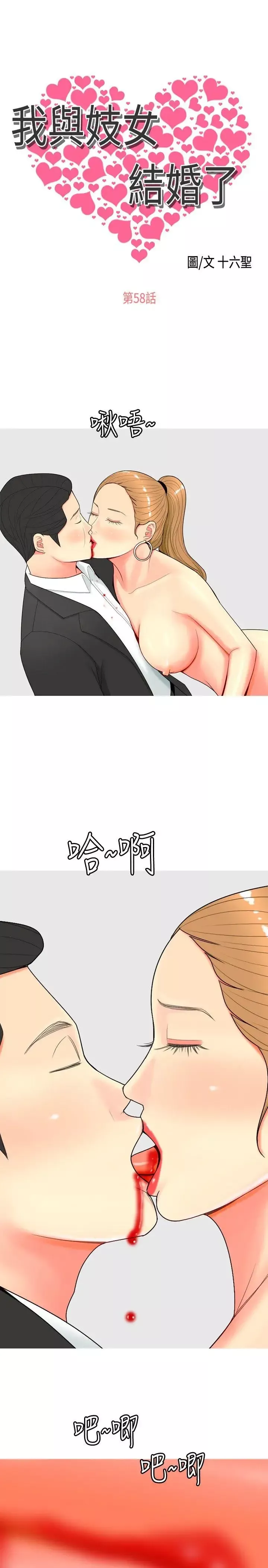 我与妓女结婚了-第58话 - 图片 1