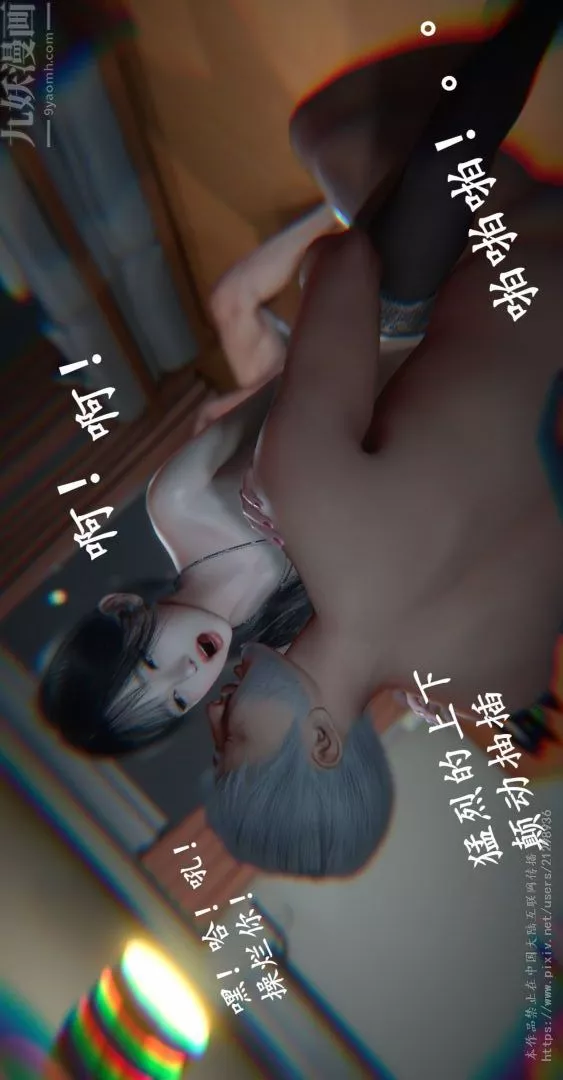 [3D]我是你爸系列-09-高阿姨的回忆 - 图片 3