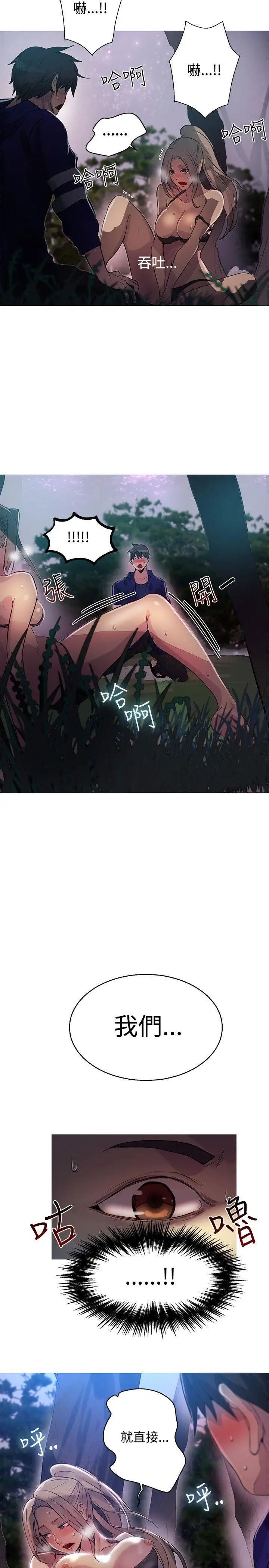 女神网咖第18话-夏天、海滩、比基尼[6]