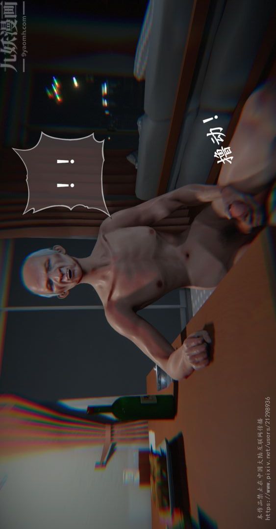[3D]我是你爸系列09-高阿姨的回忆