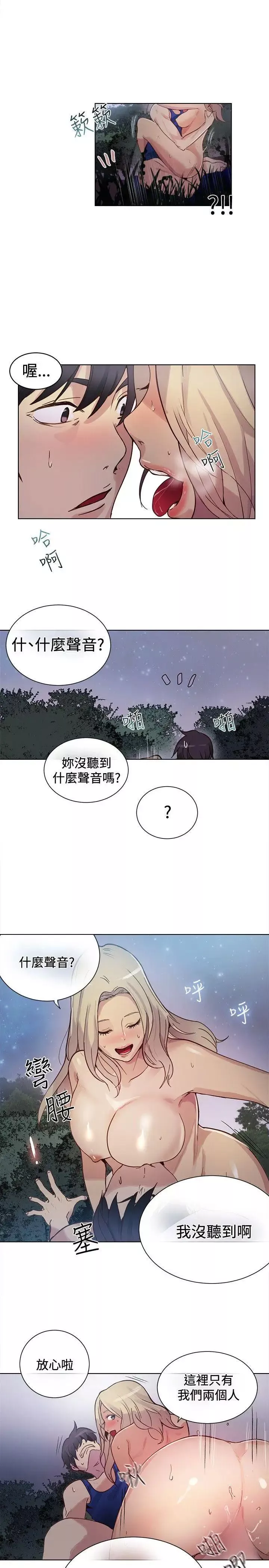 女神网咖-第19话-夏天、海滩、比基尼[7] - 图片 15