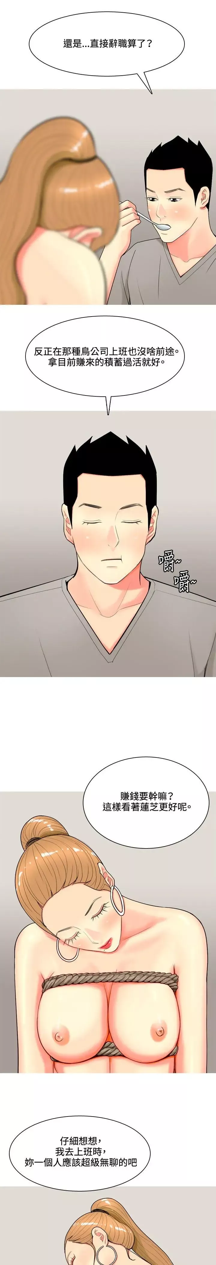 我与妓女结婚了-第59话 - 图片 3