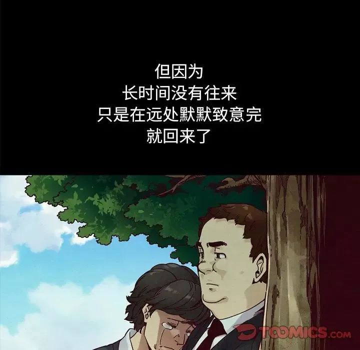 坏血-第36话 - 图片 102