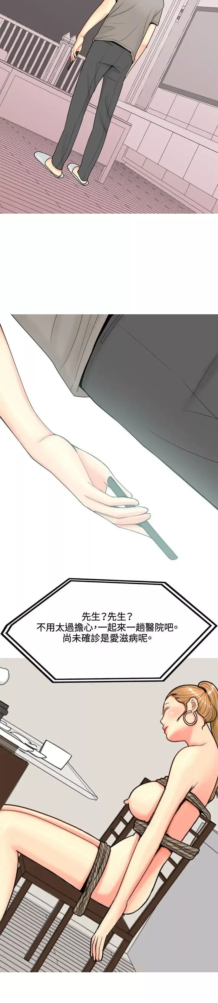 我与妓女结婚了-第59话 - 图片 16
