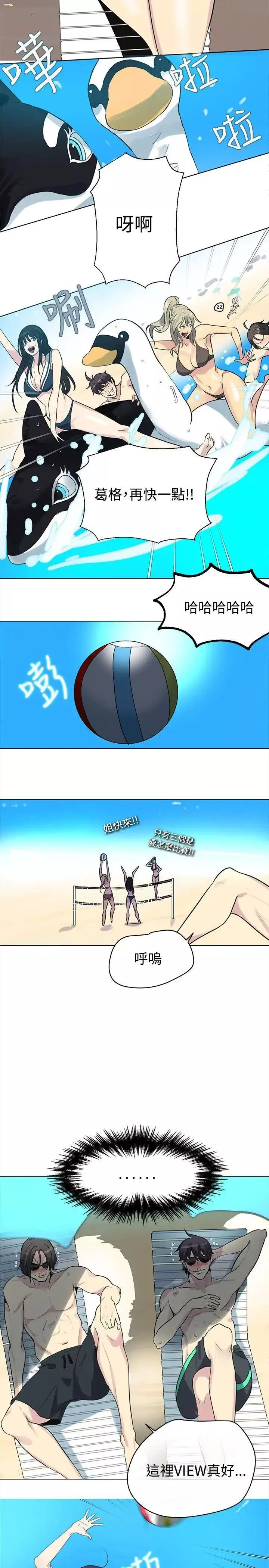 女神网咖-第20话-夏天、海滩、比基尼[8] - 图片 10