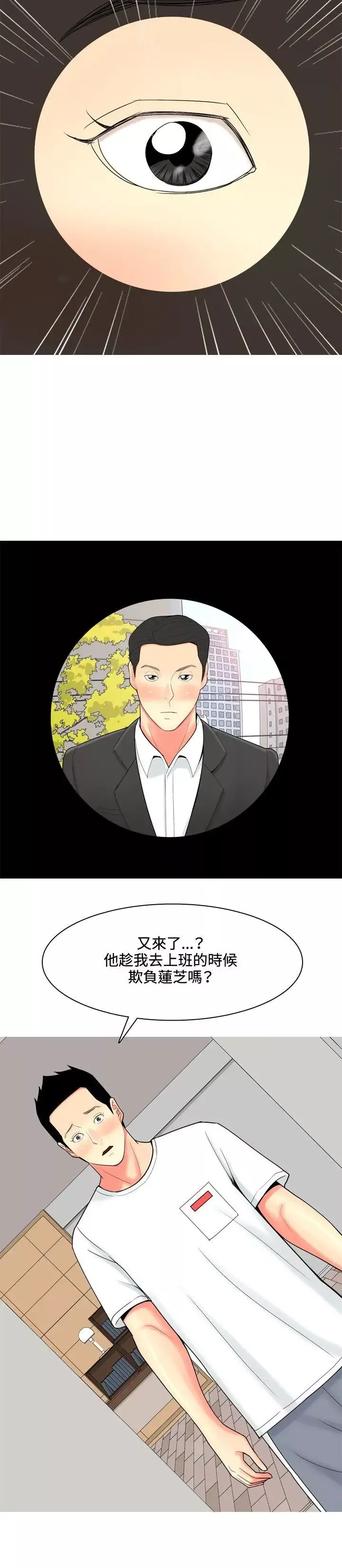 我与妓女结婚了-第60话 - 图片 8