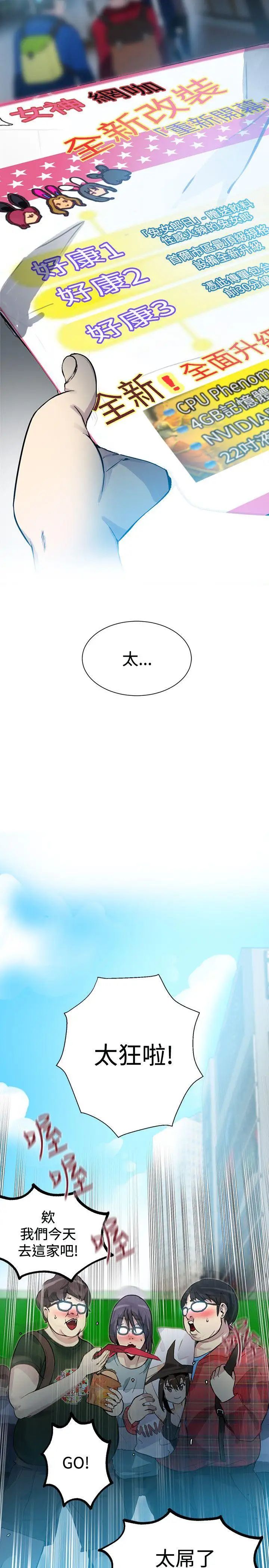 女神網咖第21話-新來的打工妹[1]