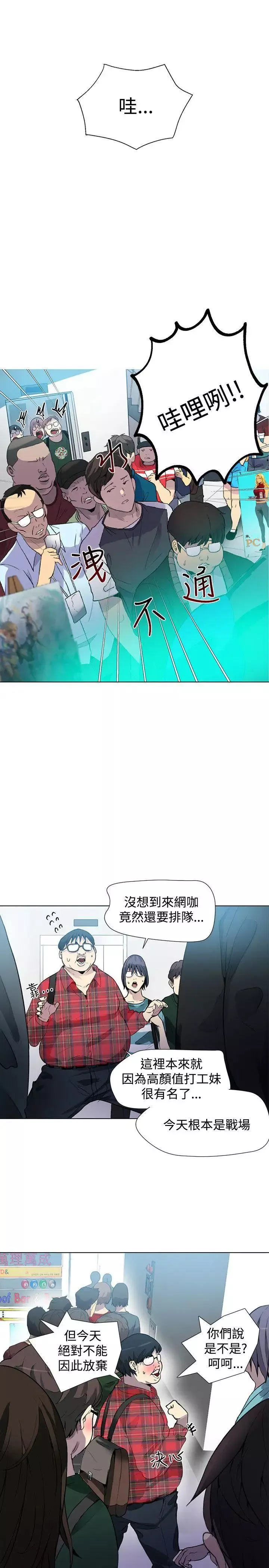 女神网咖-第21话-新来的打工妹[1] - 图片 6
