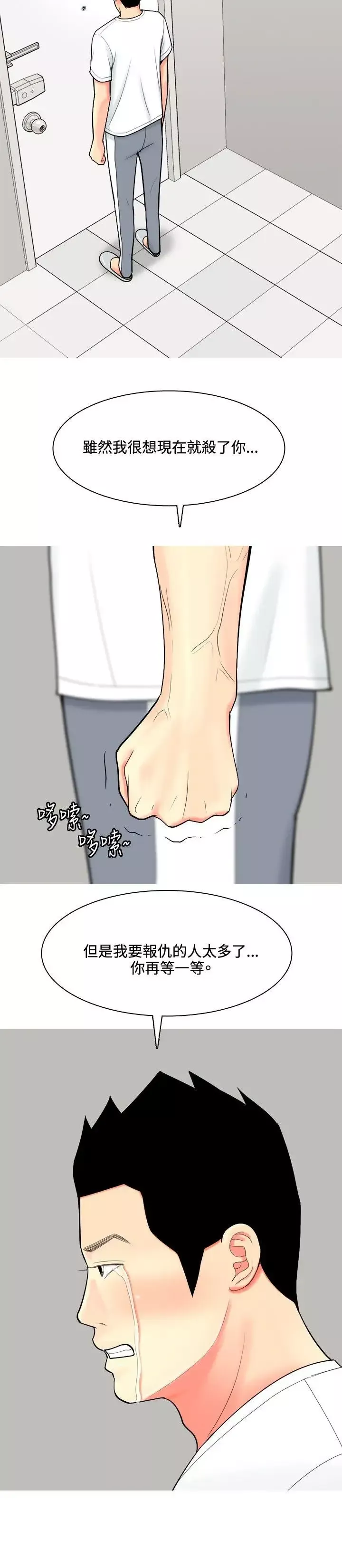 我与妓女结婚了-第60话 - 图片 10
