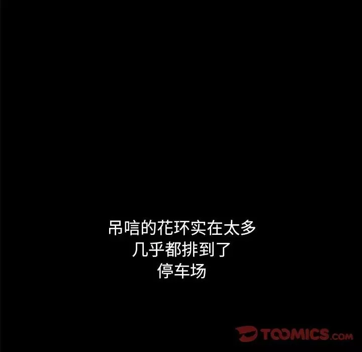 坏血-第36话 - 图片 138