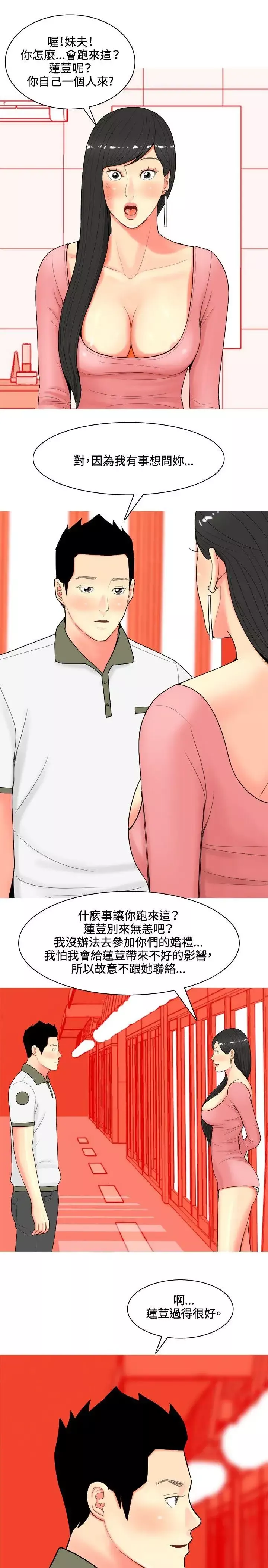 我与妓女结婚了-第60话 - 图片 19