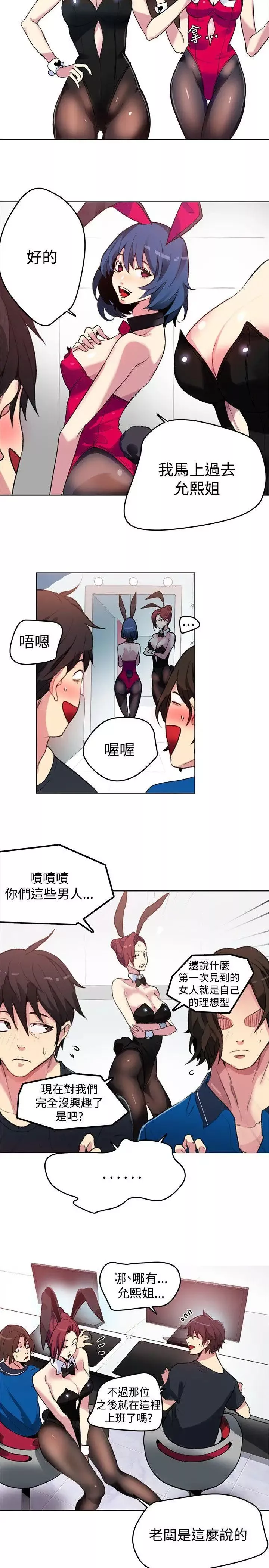 女神網咖第21話-新來的打工妹[1]