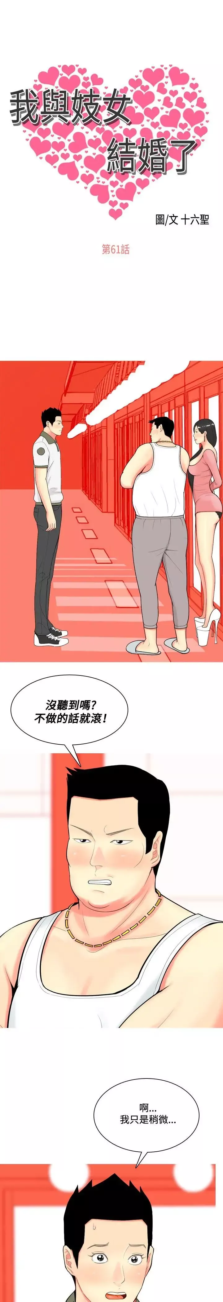 我與妓女結婚了第61話