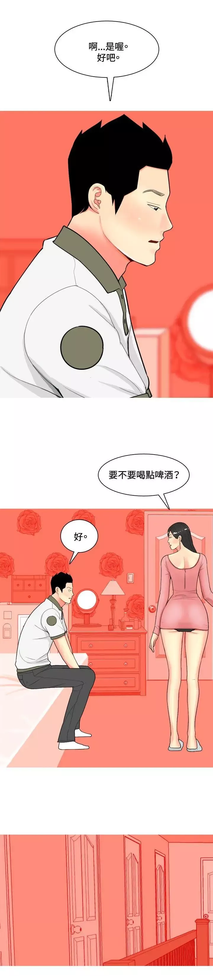 我與妓女結婚了第61話