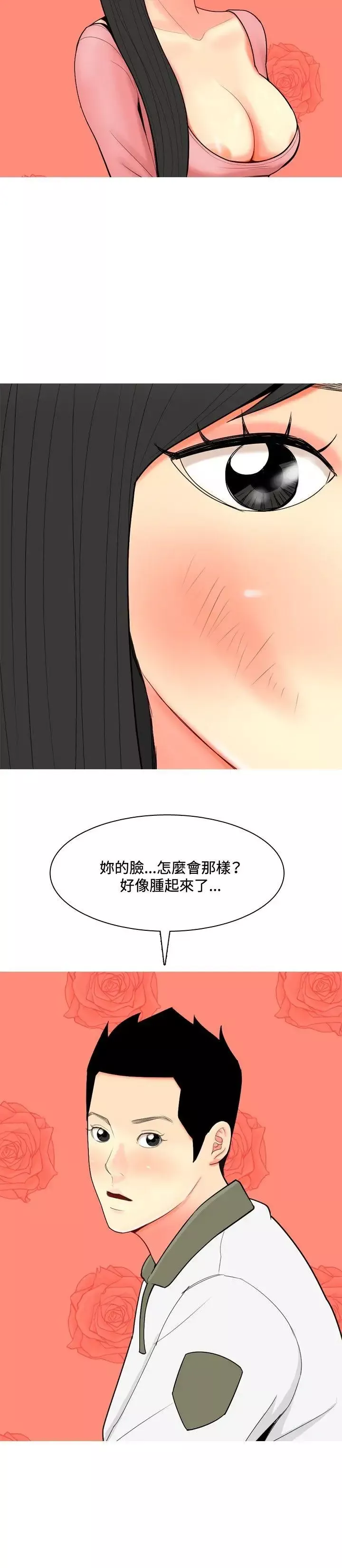 我与妓女结婚了-第61话 - 图片 8