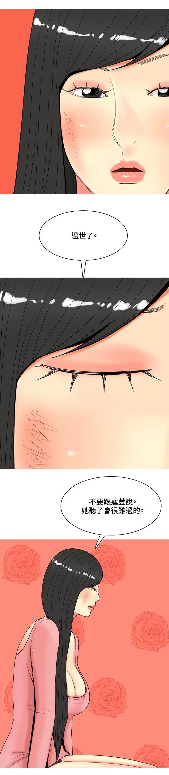 我与妓女结婚了第61话