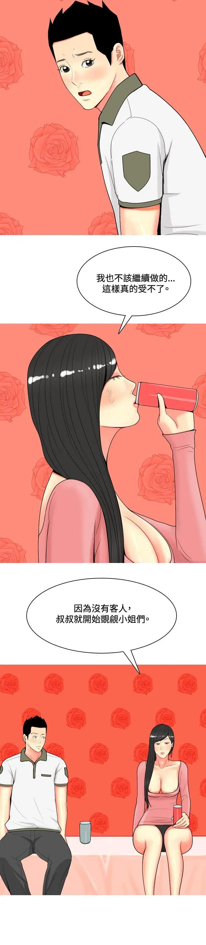 我与妓女结婚了第61话