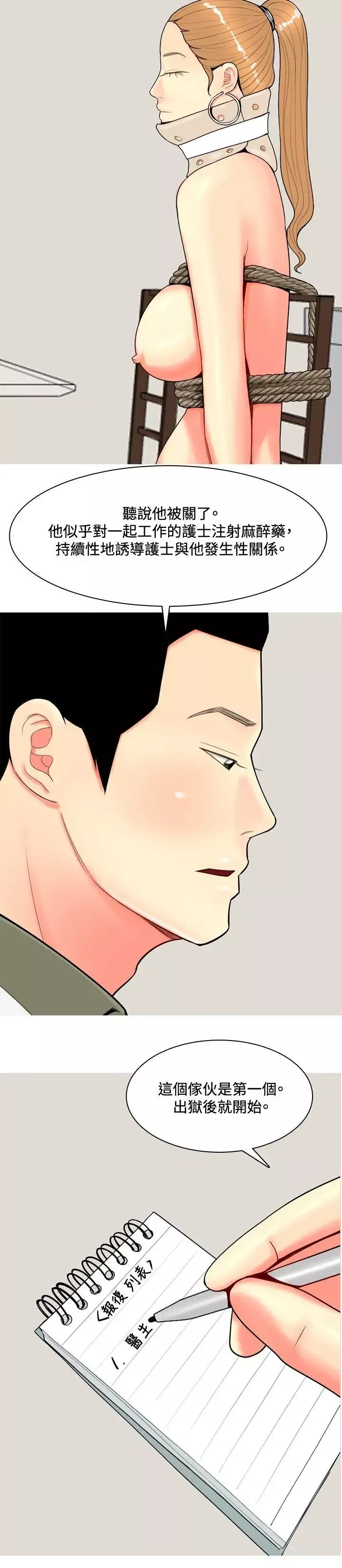 我与妓女结婚了-第61话 - 图片 18