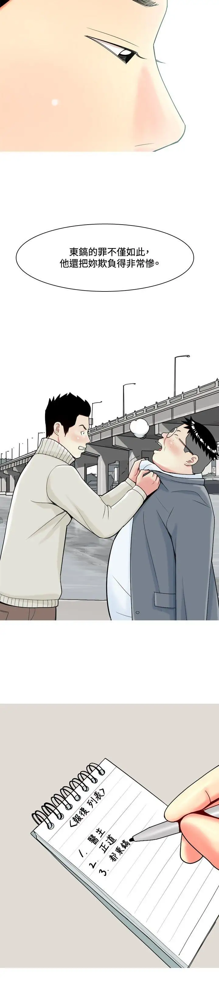 我与妓女结婚了第61话