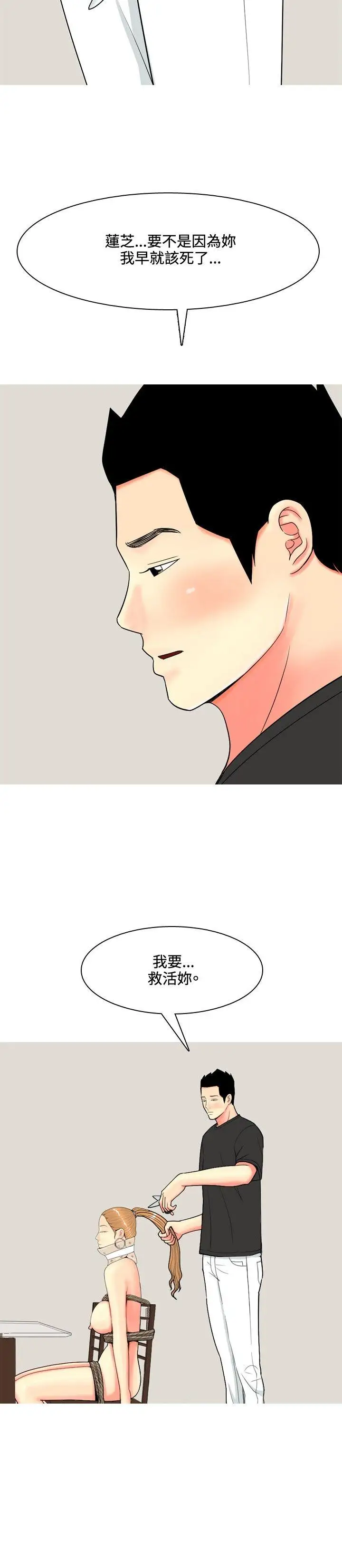 我与妓女结婚了第62话