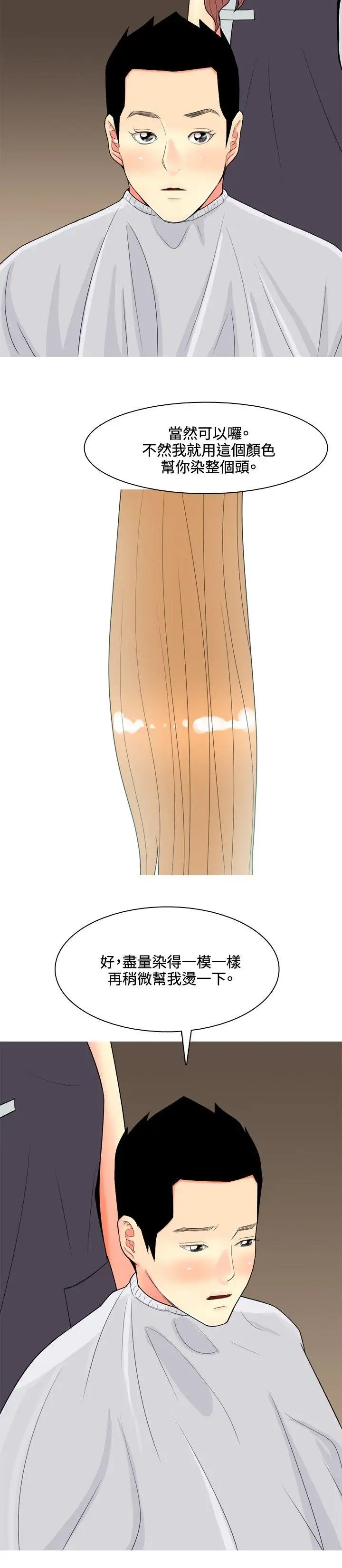 我与妓女结婚了第62话