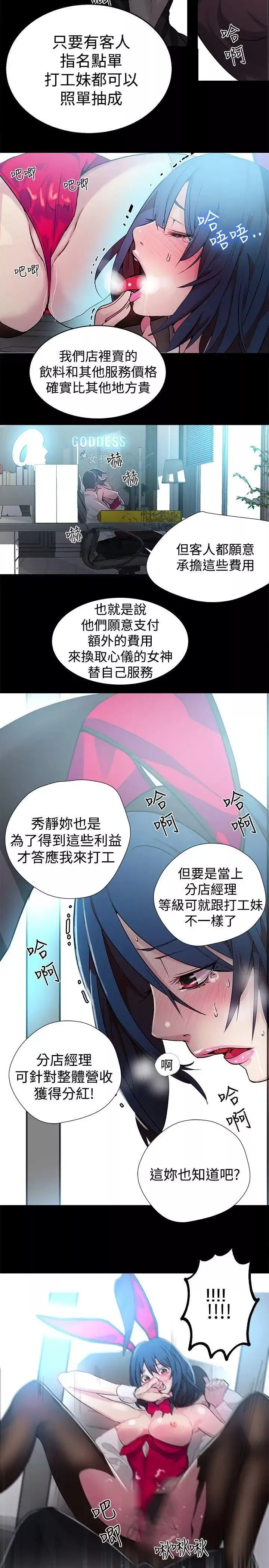 女神网咖-第23话-新来的打工妹[3] - 图片 10