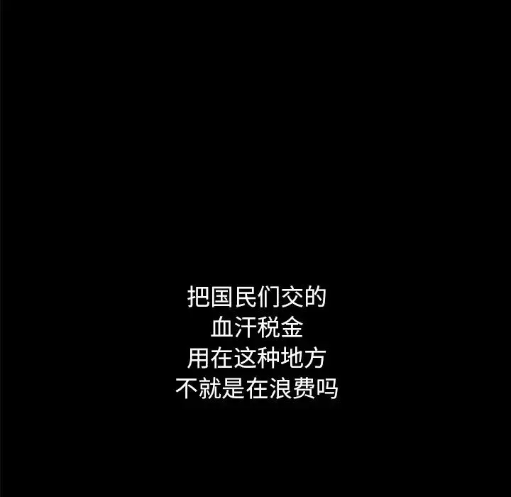 坏血-第37话 - 图片 48