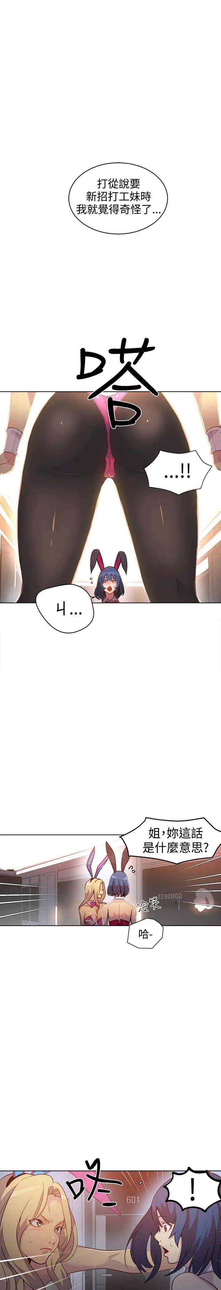 女神网咖第24话-新来的打工妹[4]