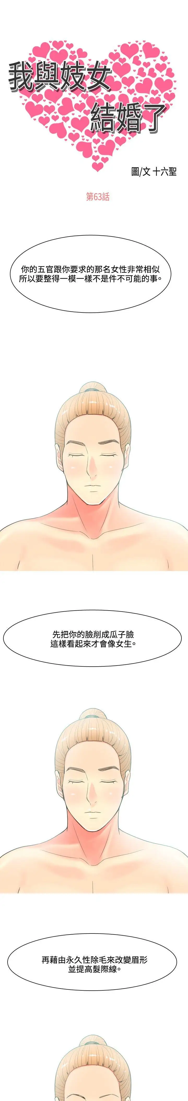 我与妓女结婚了第63话