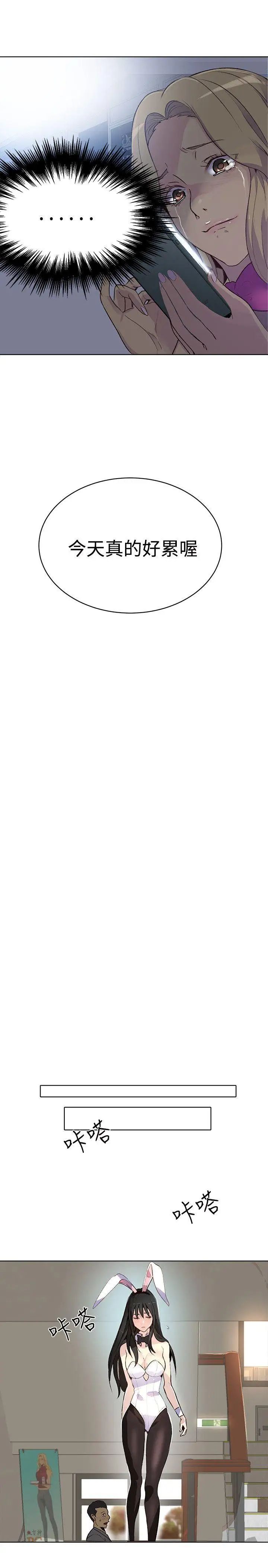 女神網咖第24話-新來的打工妹[4]