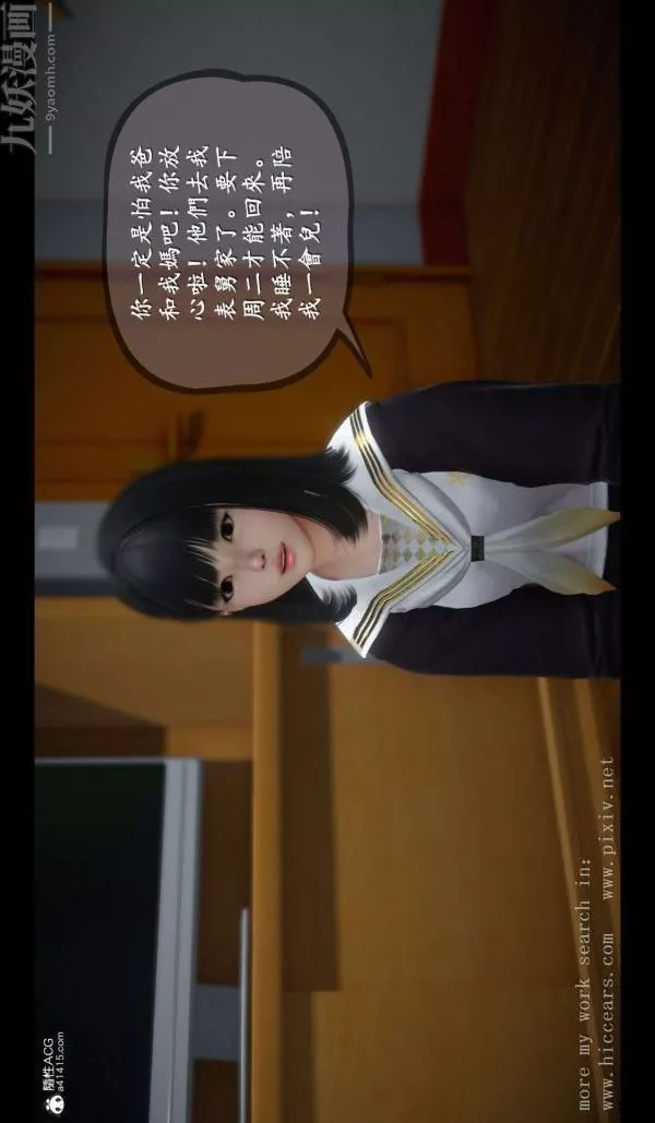 [3D]我是你爸系列-02-终章上 - 图片 16