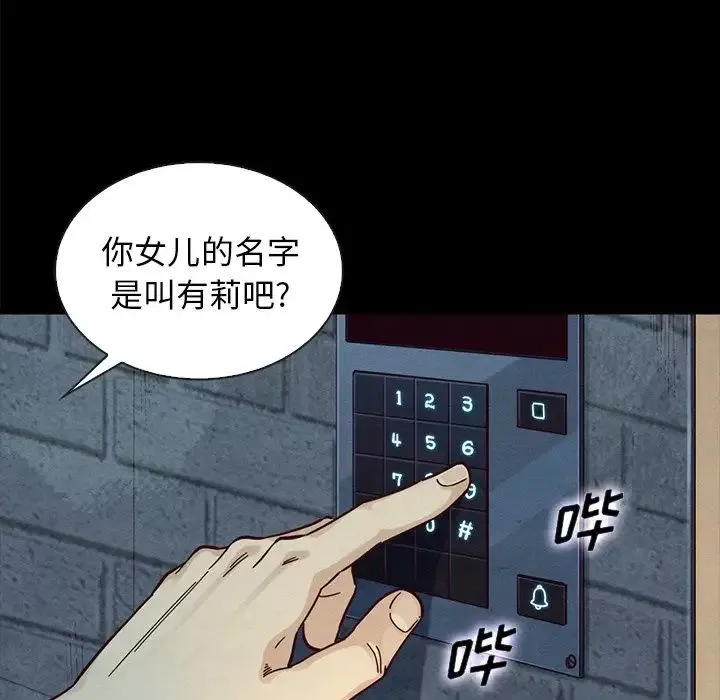 坏血-第37话 - 图片 98