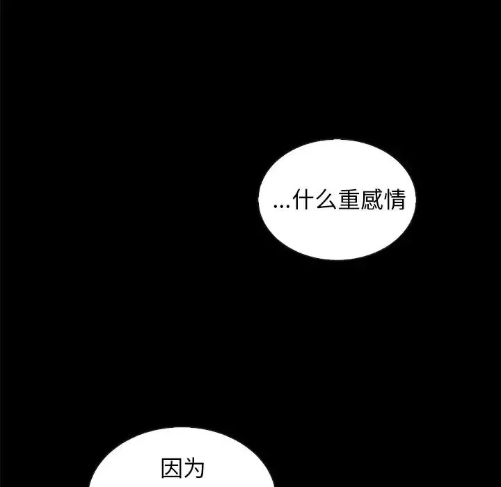 坏血-第37话 - 图片 102