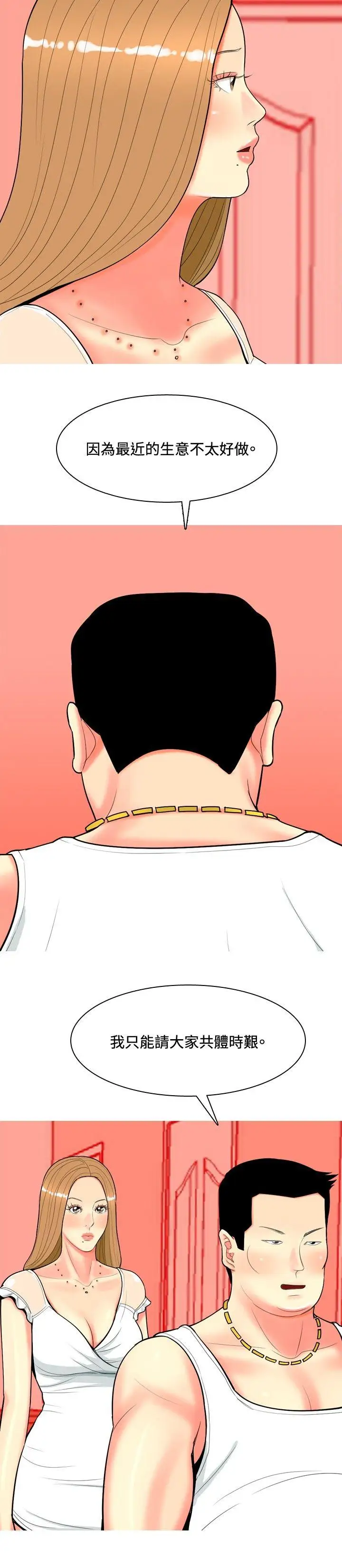 我与妓女结婚了第64话