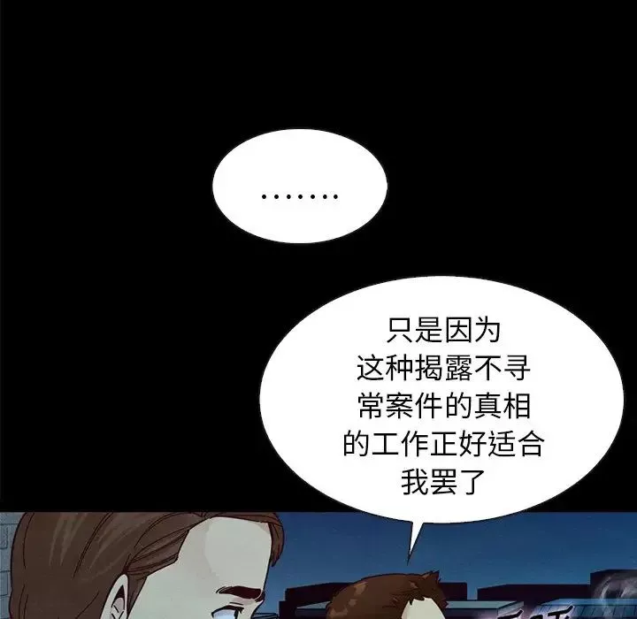 坏血-第37话 - 图片 118
