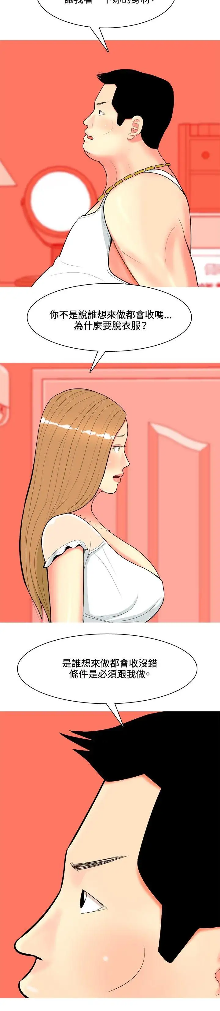 我與妓女結婚了第64話