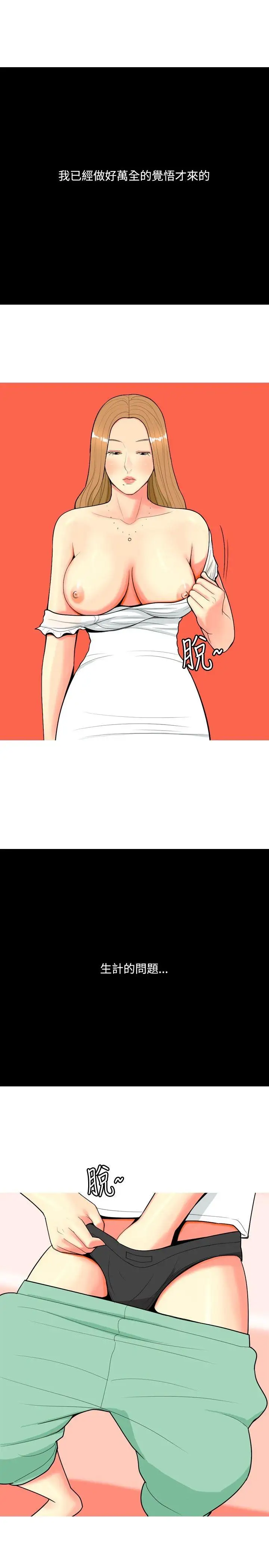 我與妓女結婚了第64話