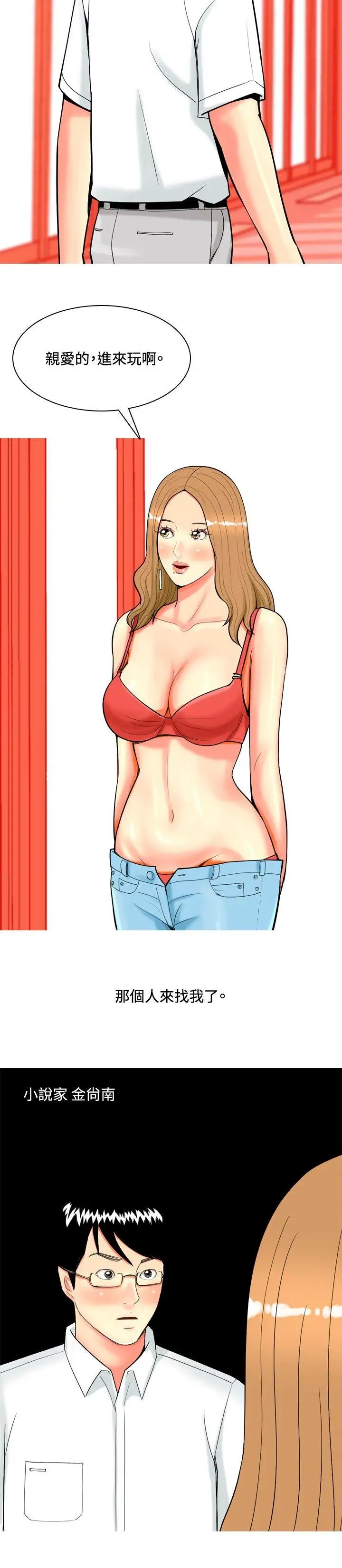 我与妓女结婚了第64话