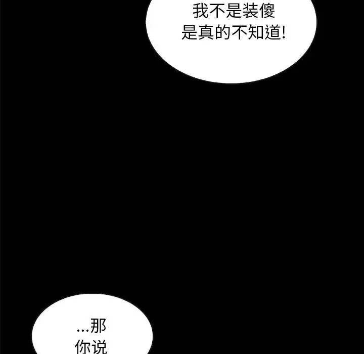 坏血-第37话 - 图片 142