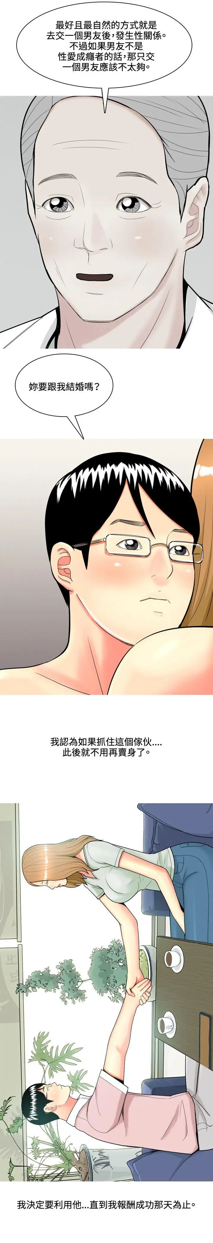 我与妓女结婚了第64话