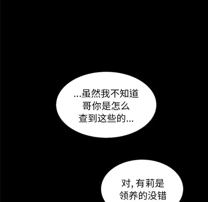 坏血-第37话 - 图片 152