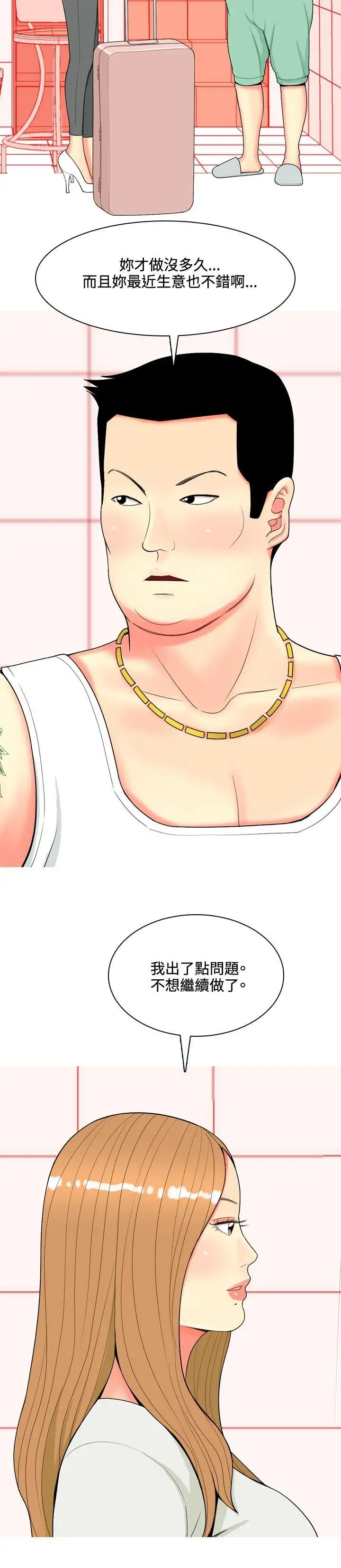 我与妓女结婚了第65话