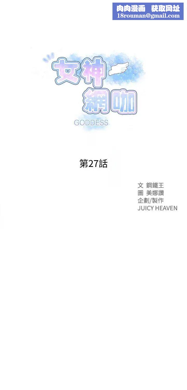 女神网咖第27话-女神们的梦想[03]