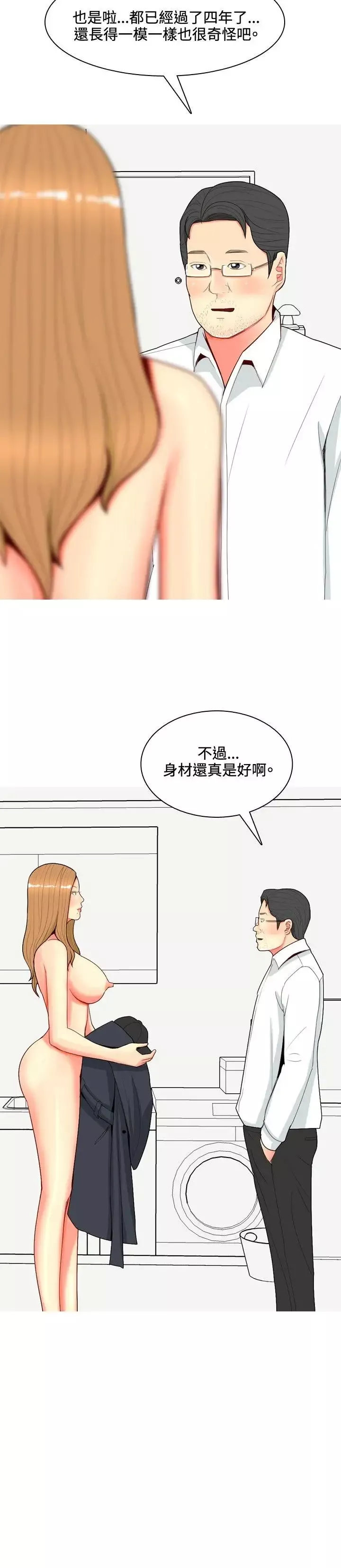 我与妓女结婚了-第66话 - 图片 8