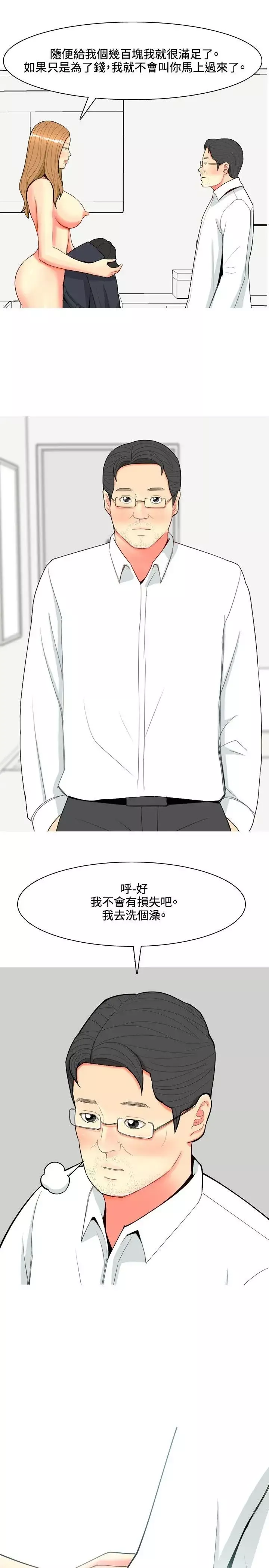 我與妓女結婚了第66話