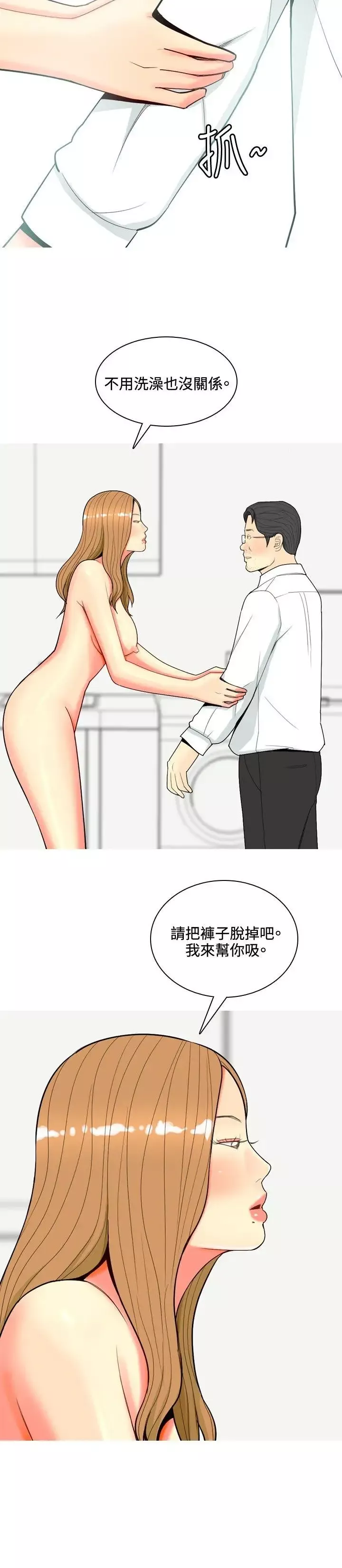 我與妓女結婚了第66話