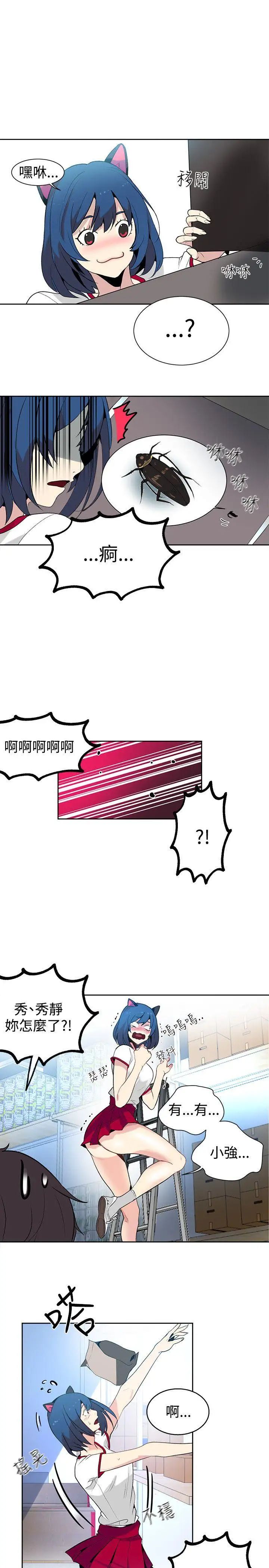 女神網咖第28話-女神們的夢想[04]